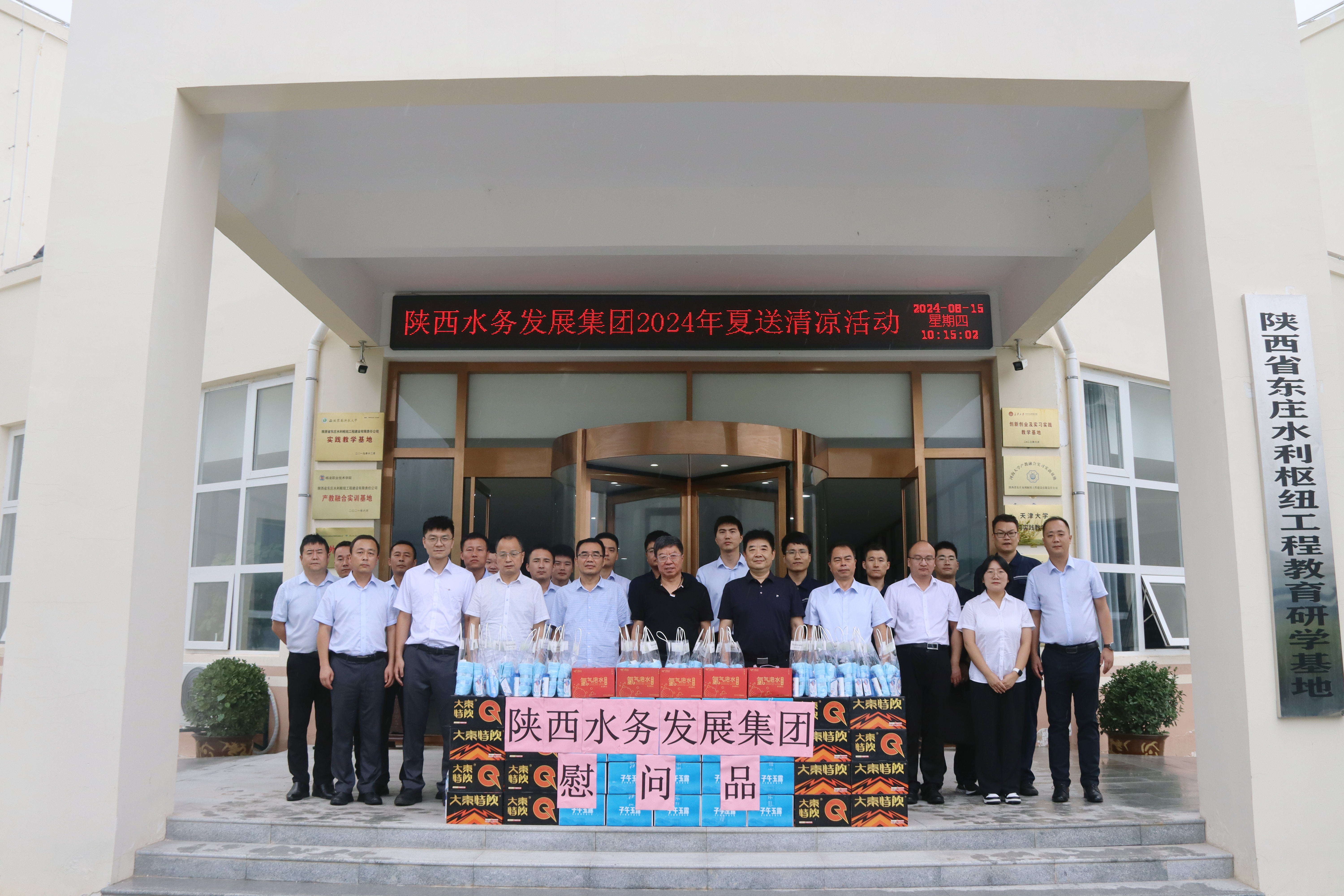 东庄水利公司：集团领导赴东庄水利枢纽工程建设一线“送清凉”.jpg